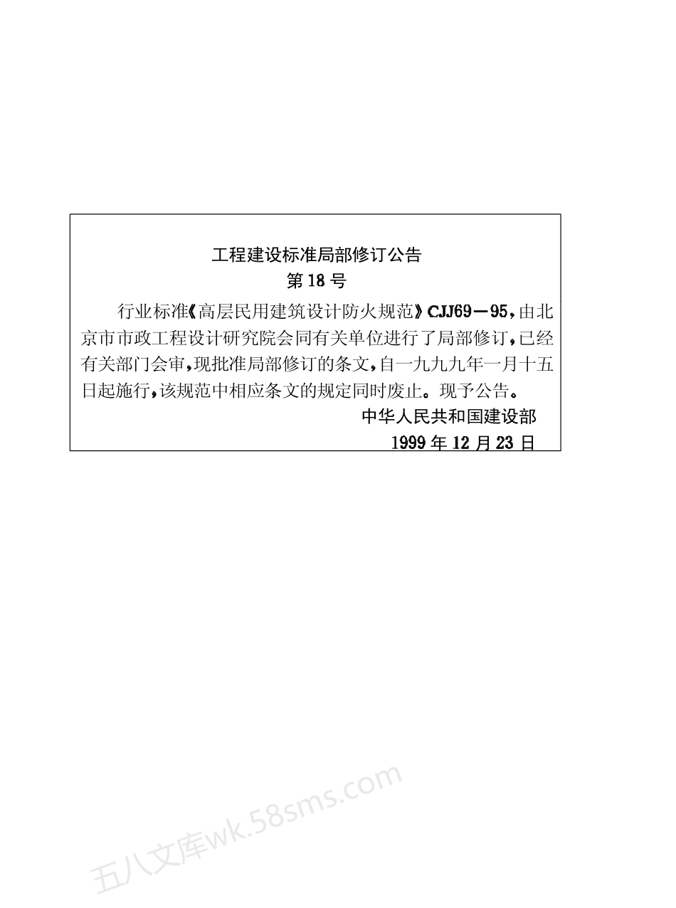 CJJ 69-1995 城市人行天桥与人行地道技术规范.pdf_第2页