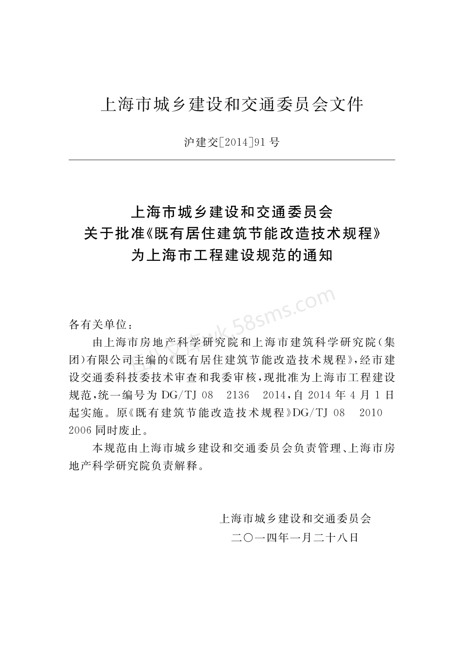 DGTJ 08-2136-2014 既有居住建筑节能改造技术规程.pdf_第3页