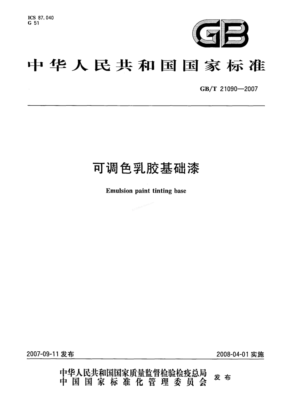 GBT 21090-2007 可调色乳胶基础漆.pdf_第1页