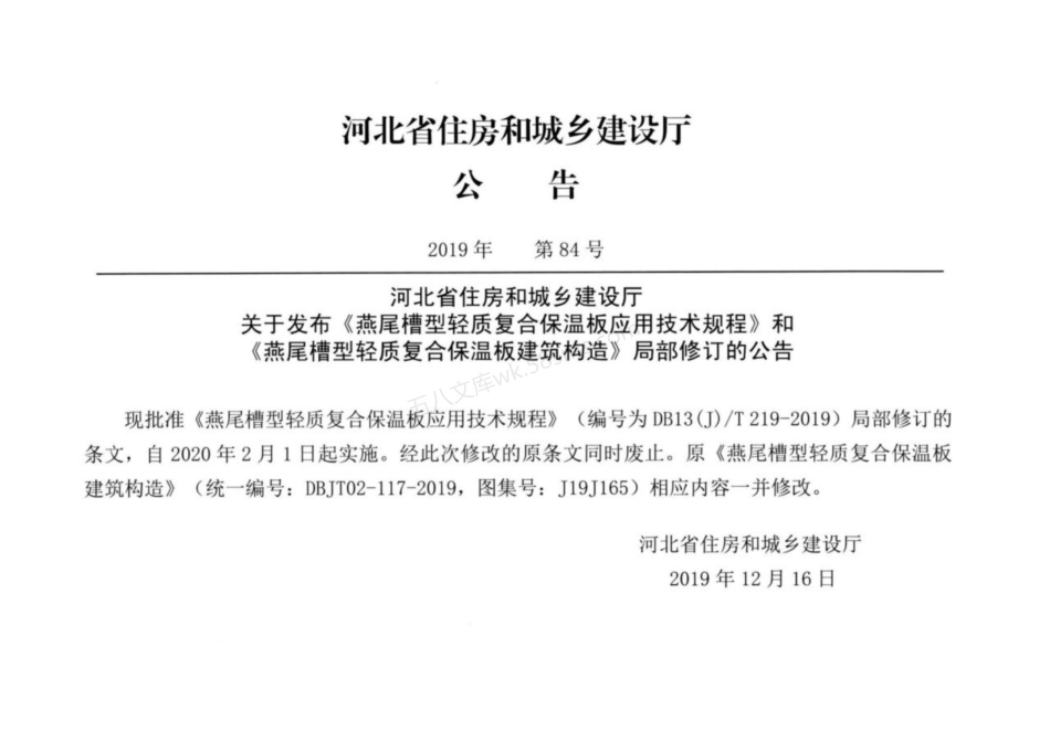 J19J165 燕尾槽型轻质复合保温板建筑构造图集.pdf_第3页