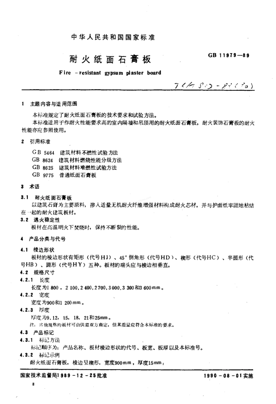 JCT 802-1989 (1996) 耐火纸面石膏板.pdf_第2页