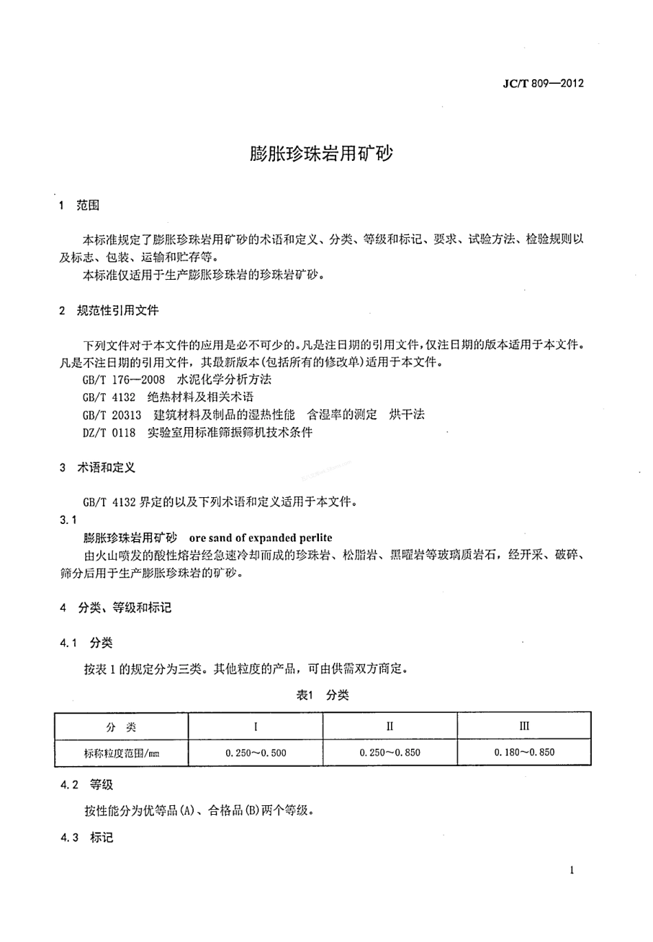 JCT 809-2012 膨胀珍珠岩用矿砂.pdf_第3页