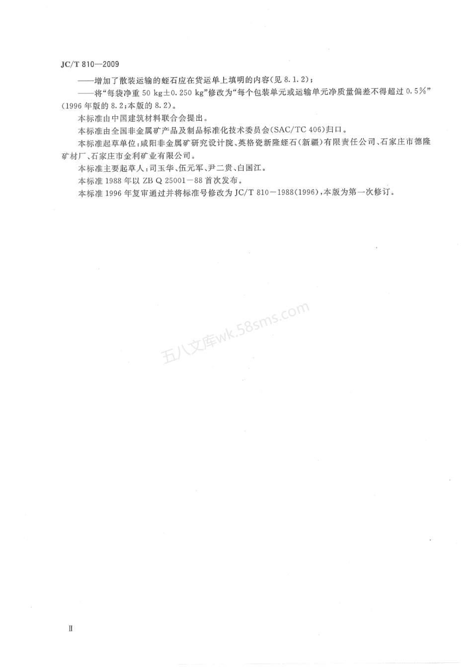 JCT 810-2009 蛭石.pdf_第3页