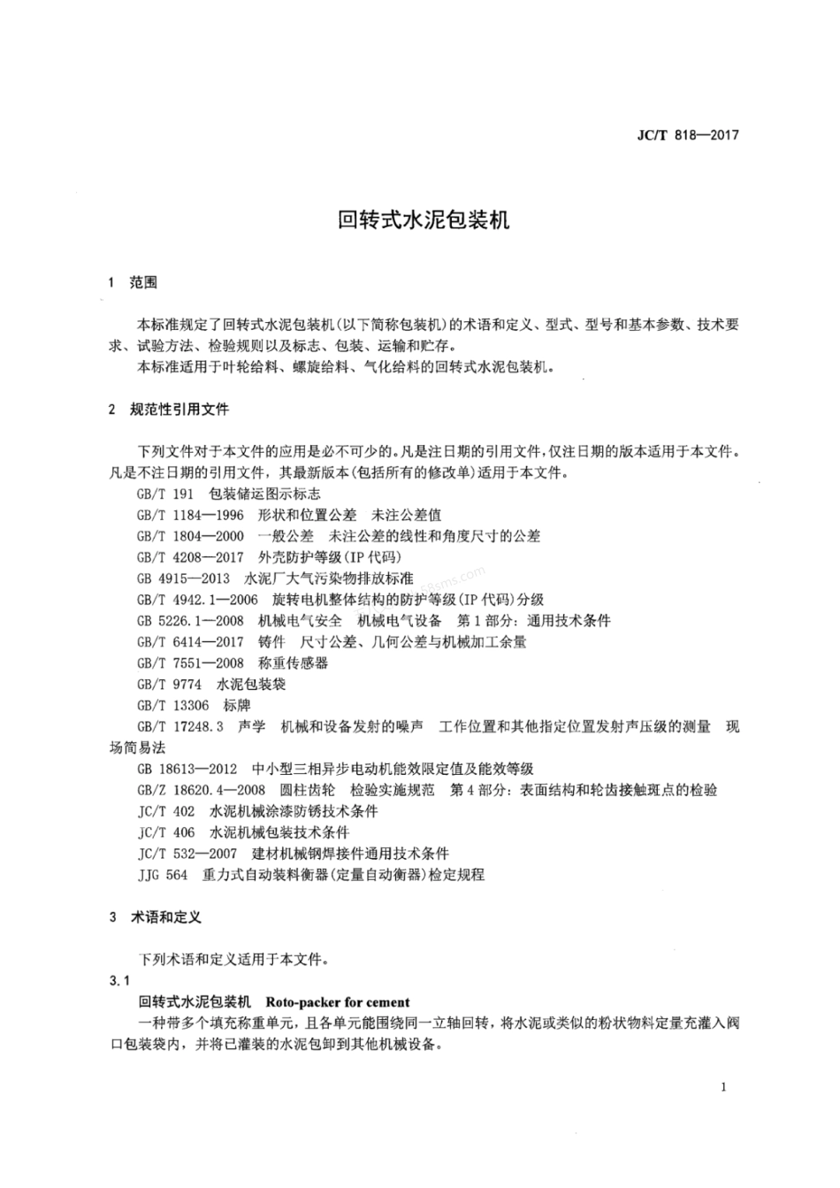 JCT 818-2017 回转式水泥包装机.pdf_第3页