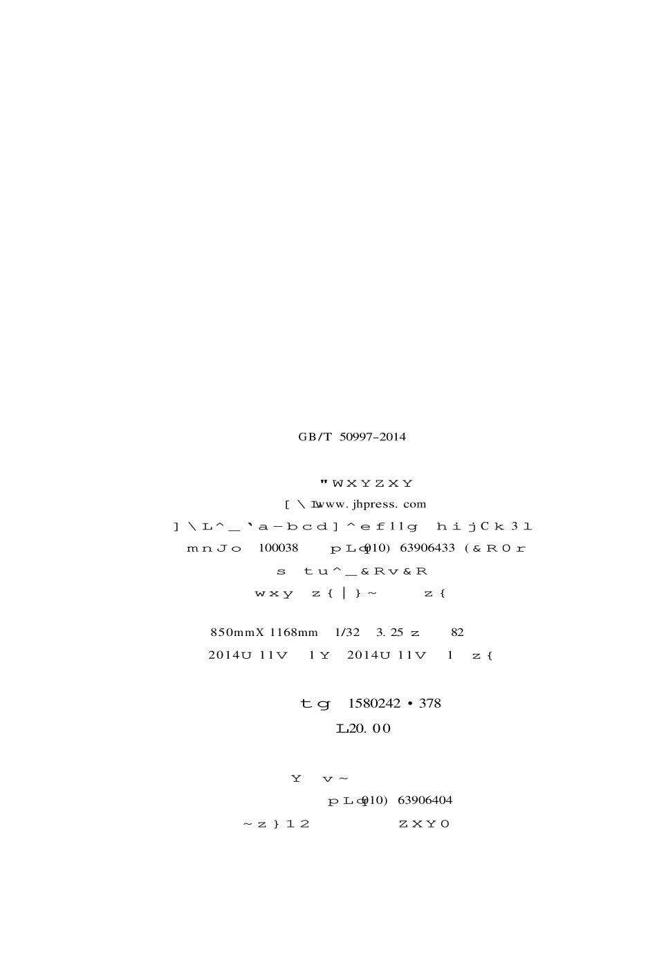 GBT 50997-2014 冷轧电工钢工程设计规范.pdf_第3页