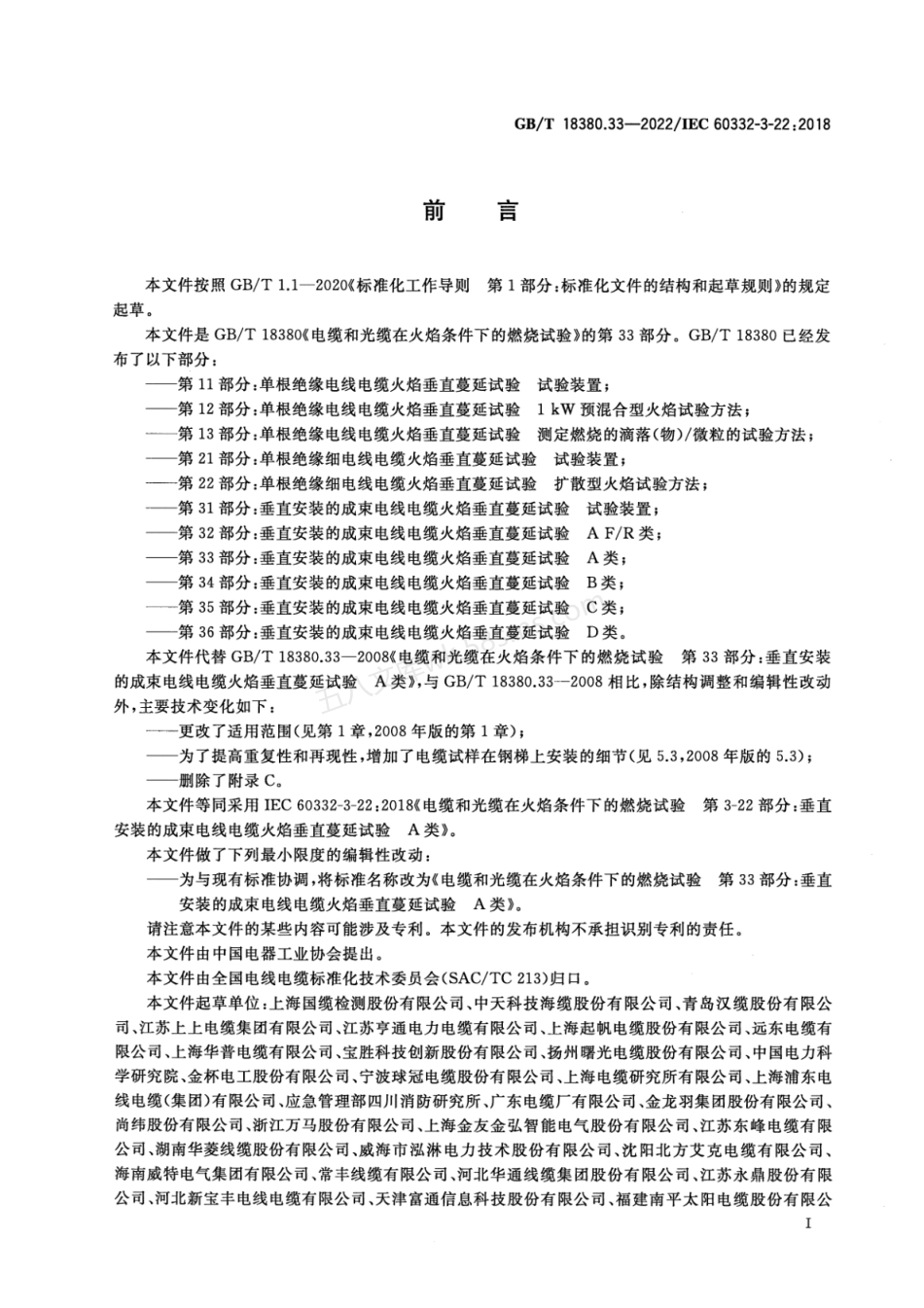 GBT 18380.33-2022 电缆和光缆在火焰条件下的燃烧试验 第33部分 垂直安装的成束电线电缆 火焰垂直蔓延试验 A 类.pdf_第3页