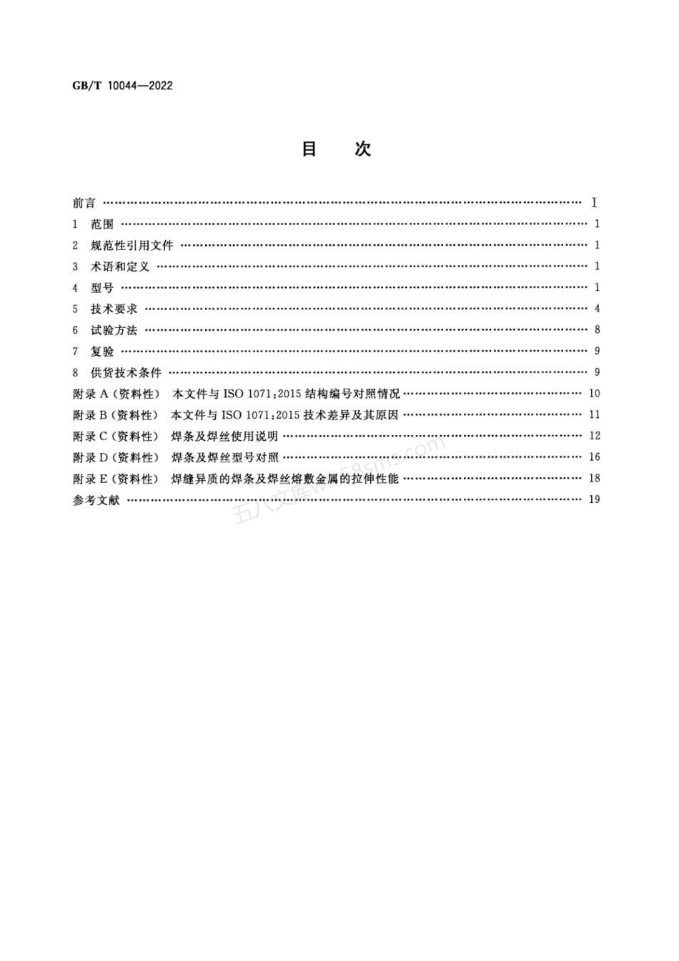 GBT 10044-2022 铸铁焊条及焊丝.pdf_第2页