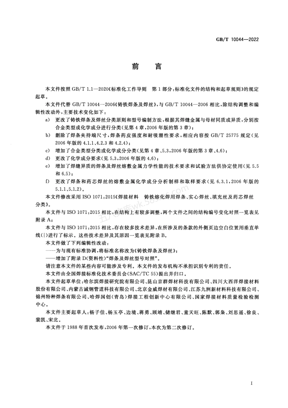 GBT 10044-2022 铸铁焊条及焊丝.pdf_第3页