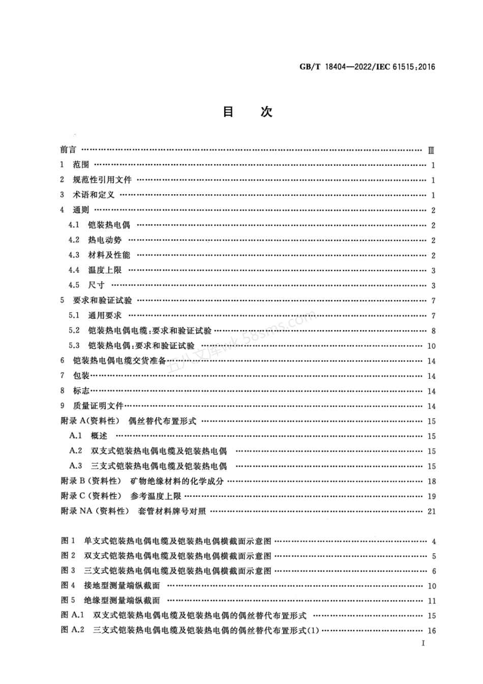 GBT 18404-2022 铠装热电偶电缆及铠装热电偶.pdf_第2页