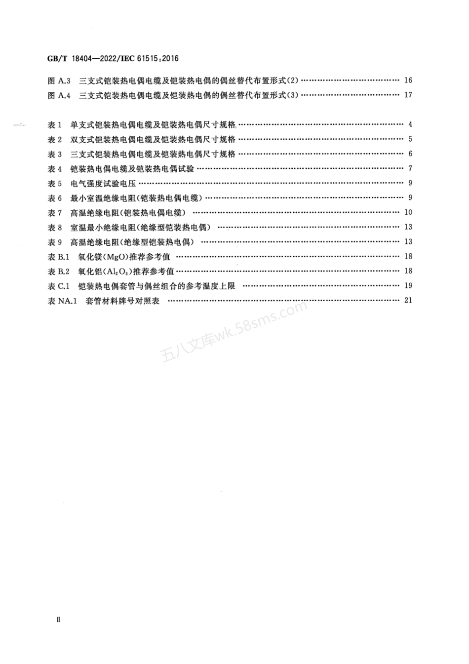 GBT 18404-2022 铠装热电偶电缆及铠装热电偶.pdf_第3页