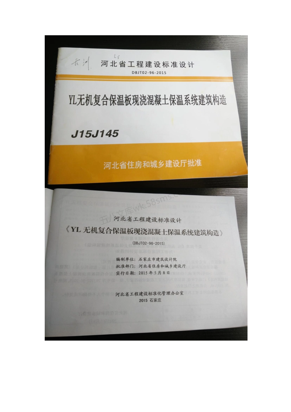 J15J145 YL无机复合保温板现浇混凝土保温系统.pdf_第1页
