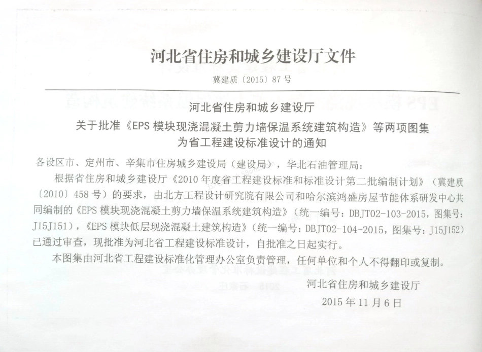 J15J151 EPS模块现浇混凝土剪力墙保温系统建筑构造.pdf_第3页