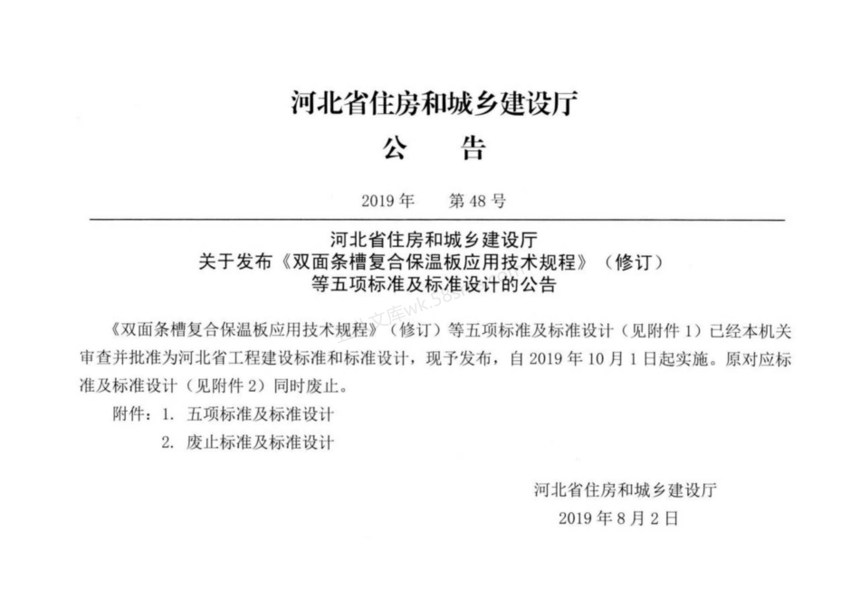 J19J161 矩形加强肋复合保温板建筑构造.pdf_第3页