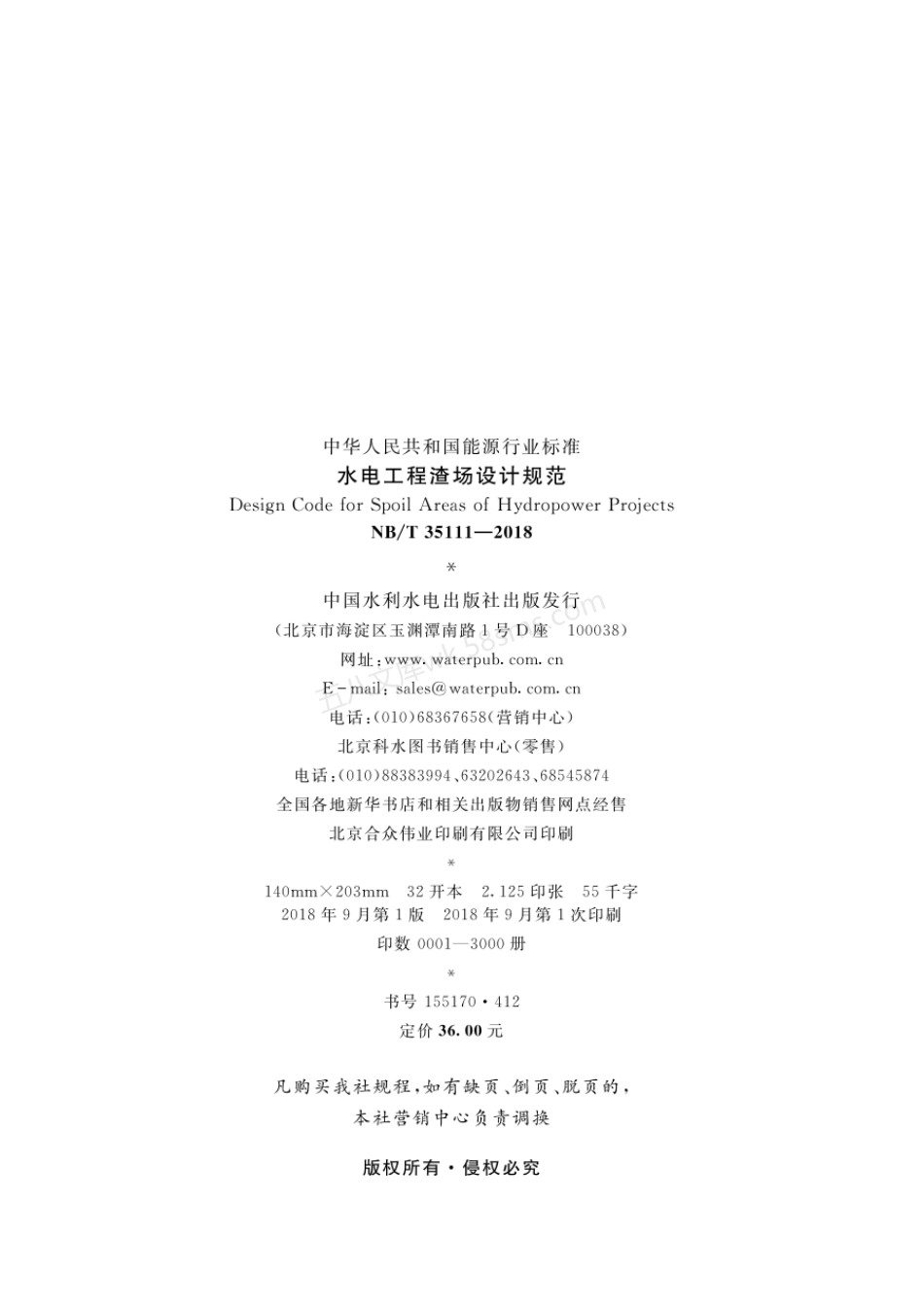 NBT 35111-2018 水电工程渣场设计规范.pdf_第3页