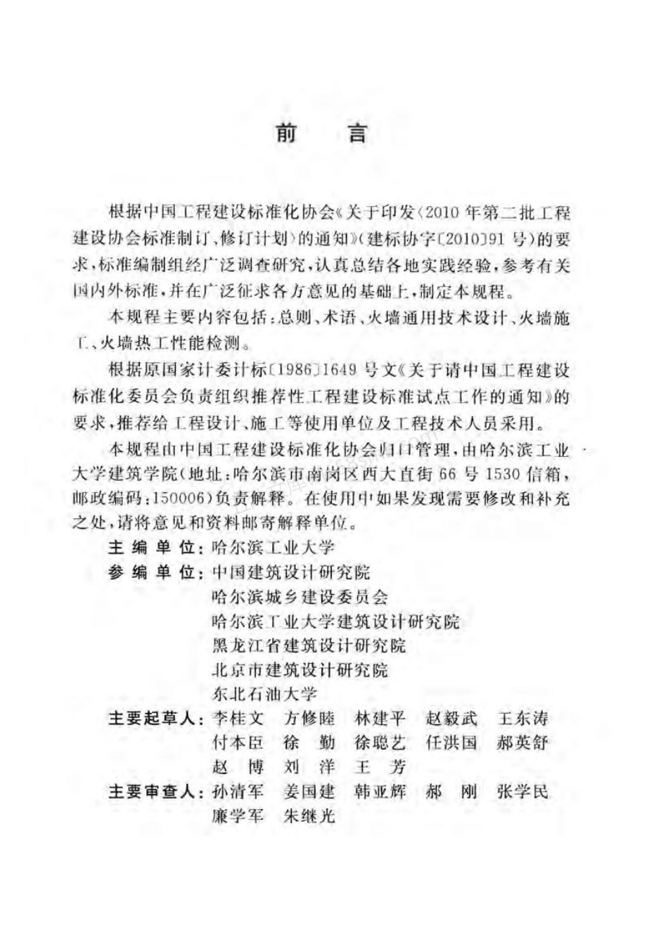 CECS 350-2013 火墙通用技术规程.pdf_第3页