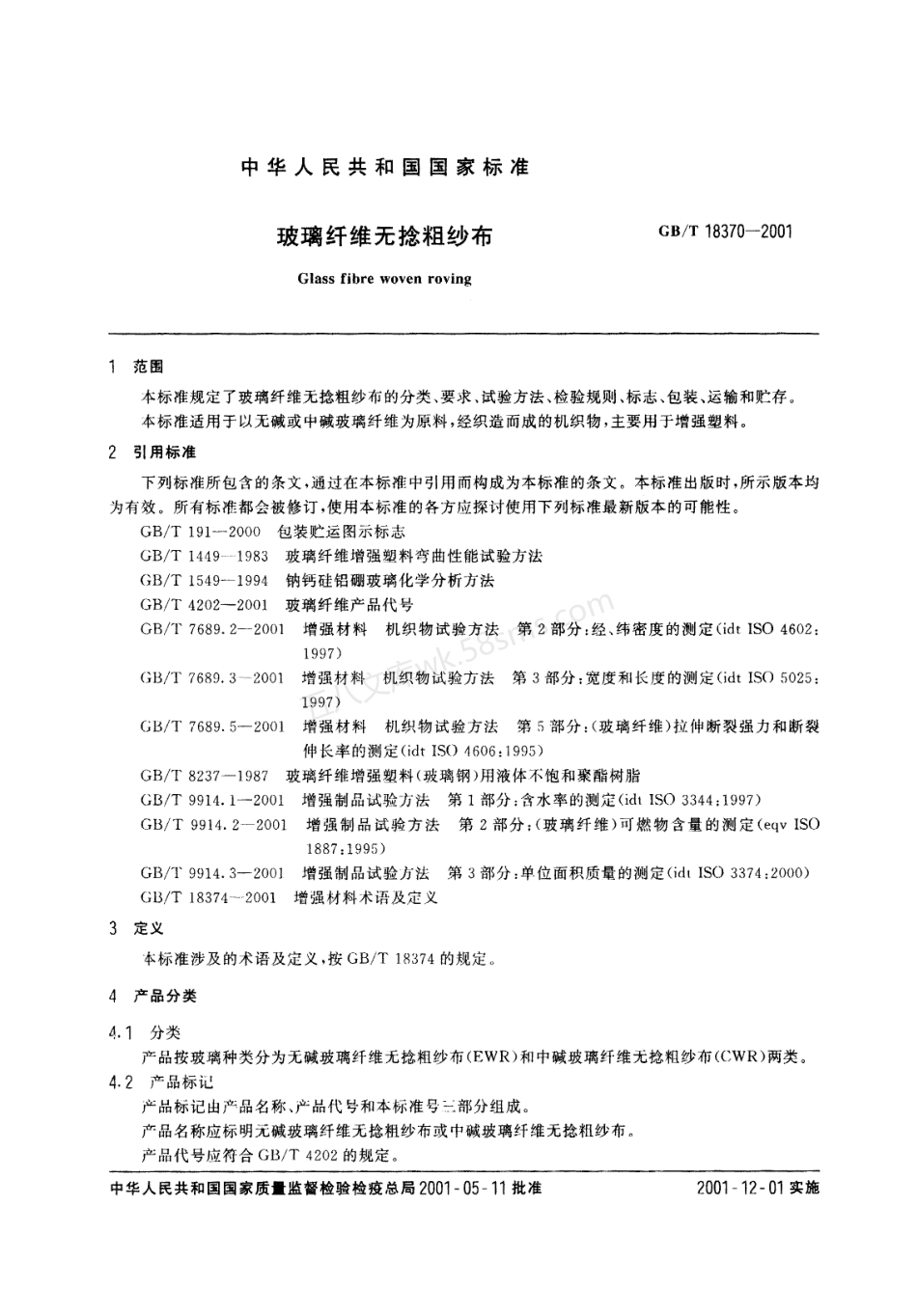 GBT 18370-2001玻璃纤维无捻粗纱布.pdf_第2页