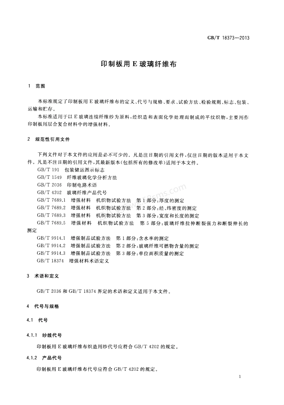 GBT 18373-2013 印制板用E玻璃纤维布.pdf_第3页