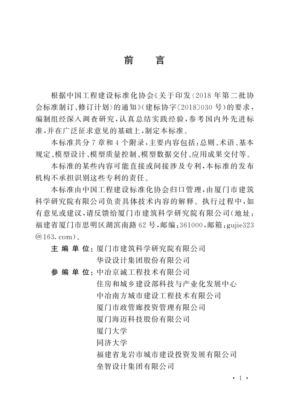 TCECS 1126-2022 综合管廊信息模型交付标准.pdf_第3页