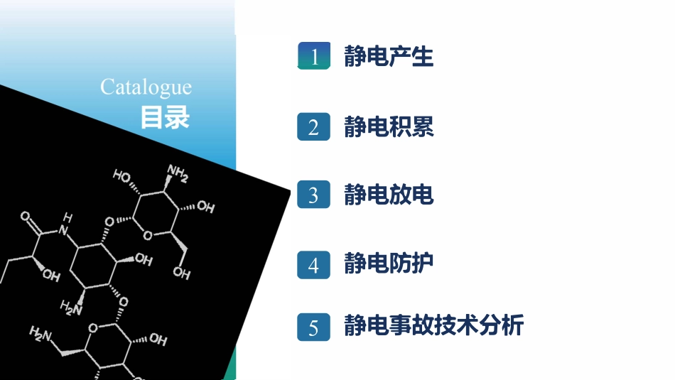 化工企业的静电危害与控制.pdf_第3页