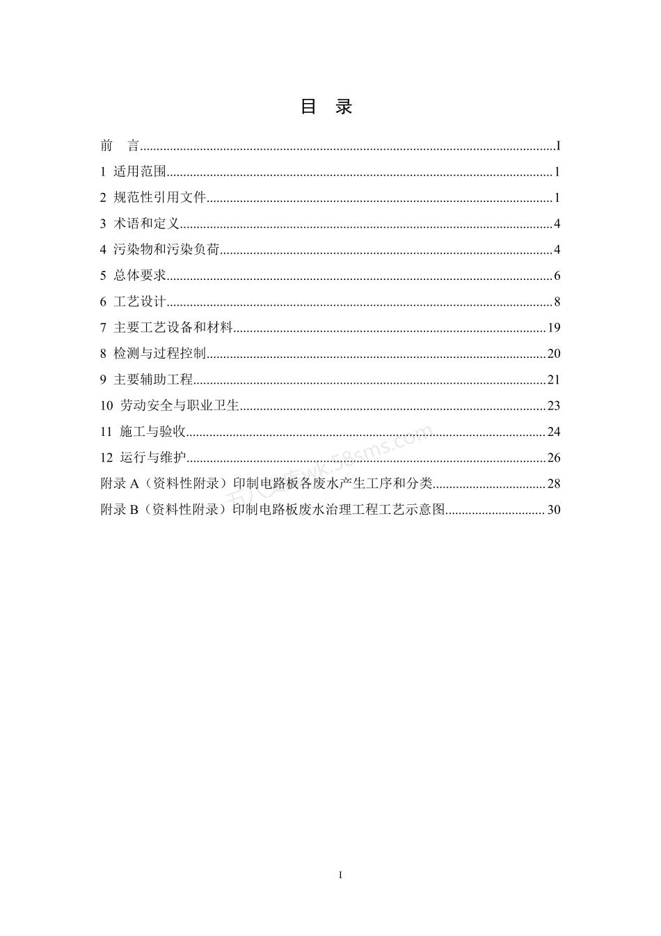 HJ 2058-2018 印制电路板废水治理工程技术规范.pdf_第2页