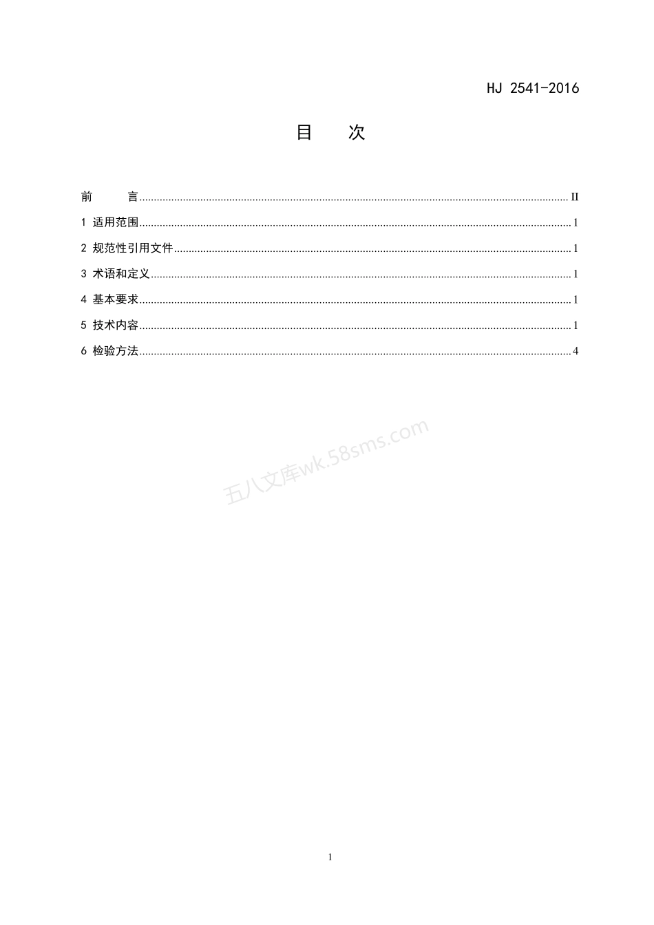 HJ 2541-2016 环境标志产品技术要求 胶粘剂 .pdf_第2页