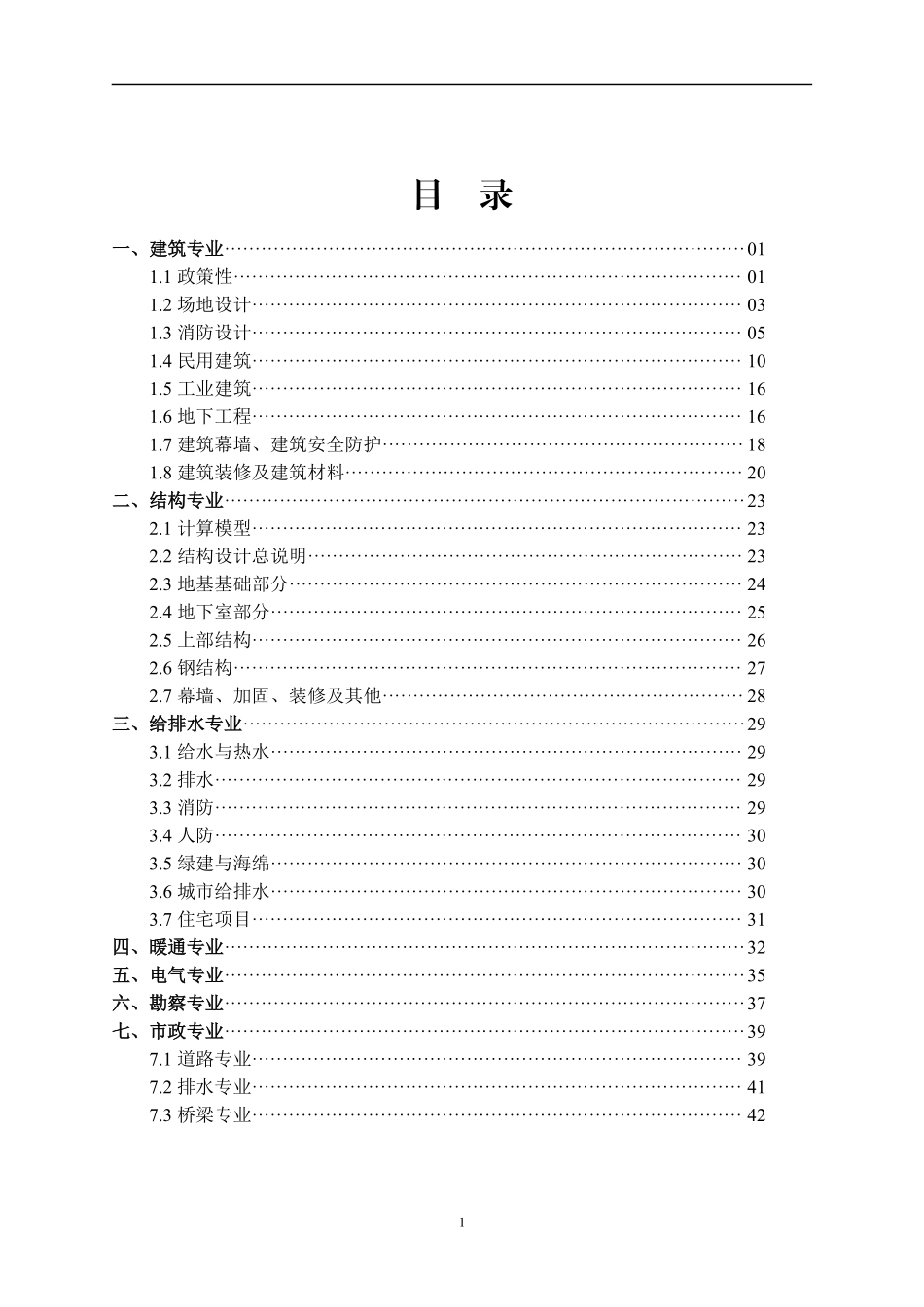 甬设协[2026]03号《2025年宁波市施工图设计常见问题及质量通病》.pdf_第3页