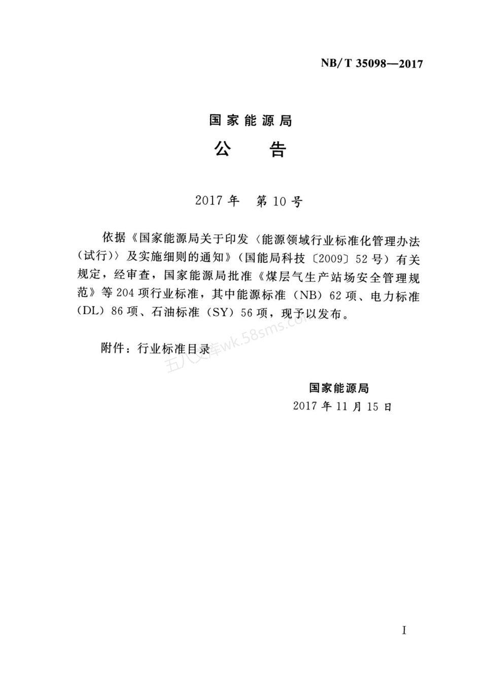 NBT 35098-2017 水电工程区域构造稳定性勘察规程.pdf_第3页