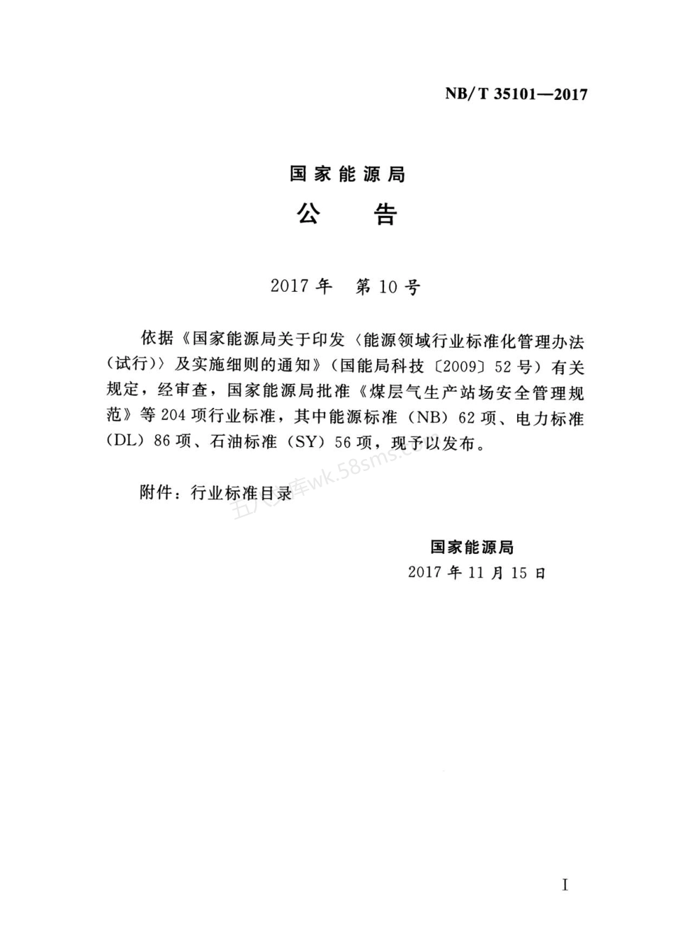 NBT 35101-2017 水电工程弹性波测试技术规程.pdf_第3页