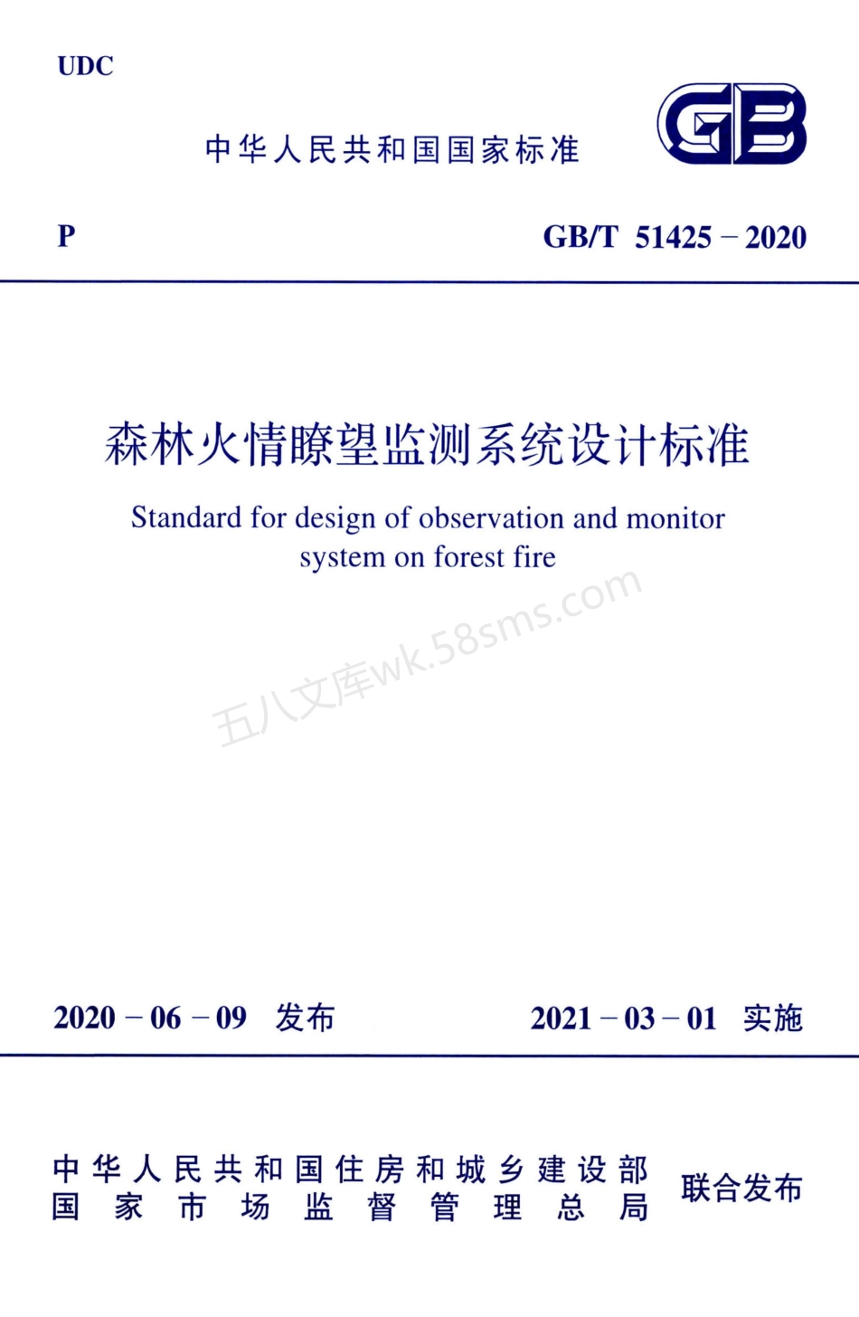 GBT 51425-2020 森林火情瞭望监测系统设计标准.pdf_第1页