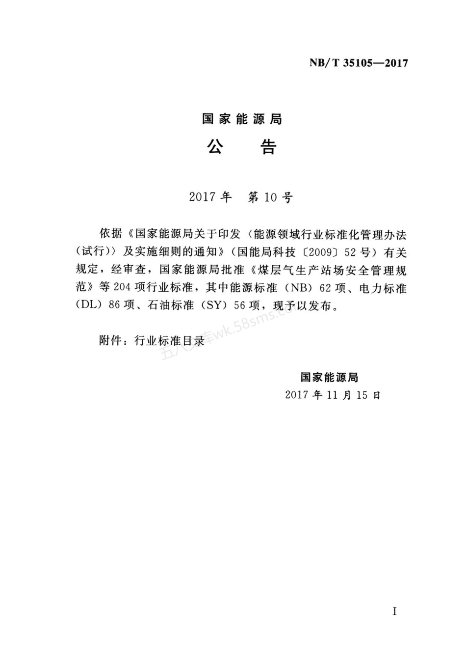 NBT 35105-2017 水电工程电磁法勘探技术规程.pdf_第3页