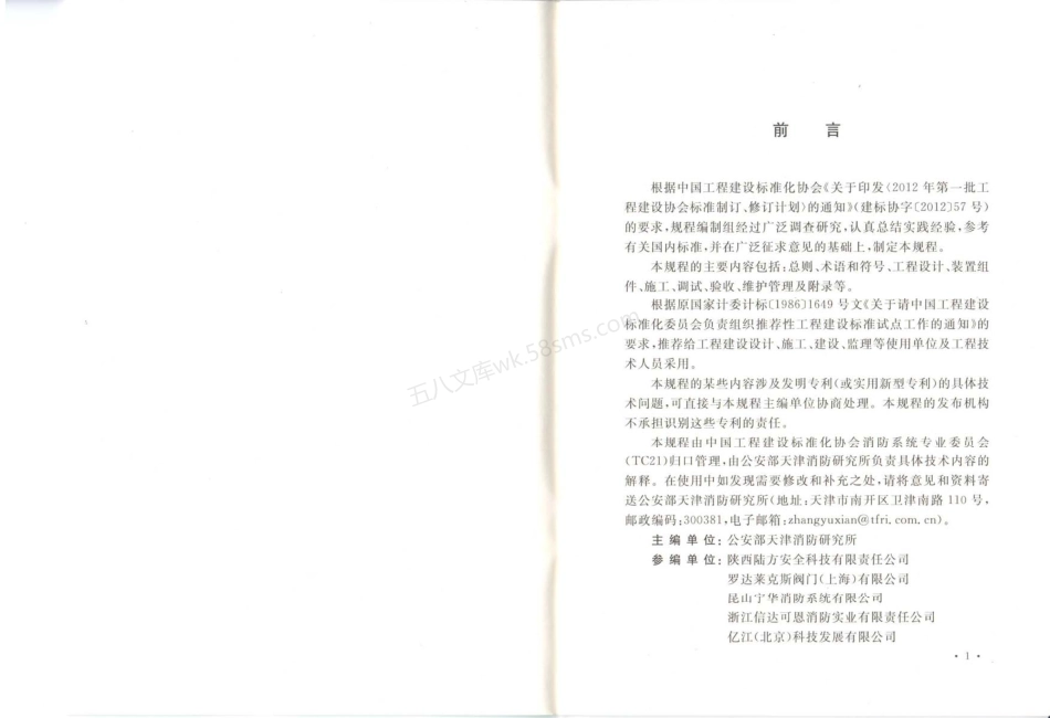 CECS 345-2013 探火管灭火装置技术规程.pdf_第3页