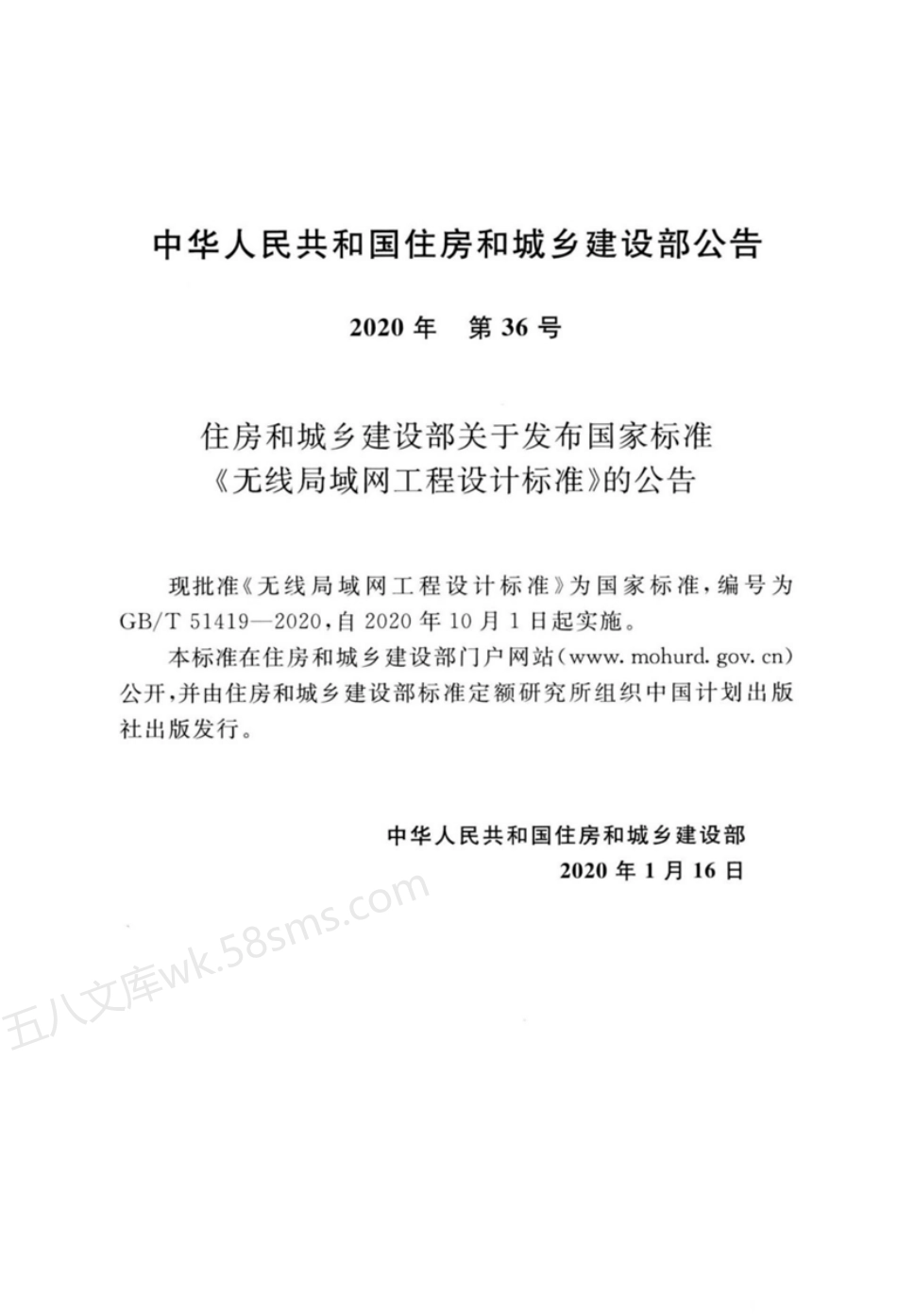 GBT 51419-2020 无线局域网工程设计标准.pdf_第3页