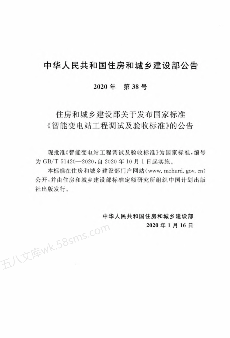 GBT 51420-2020 智能变电站工程调试及验收标准.pdf_第3页