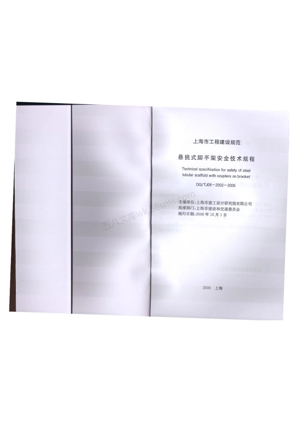 DGTJ 08-2002-2006 悬挑式脚手架安全技术规程.pdf_第2页