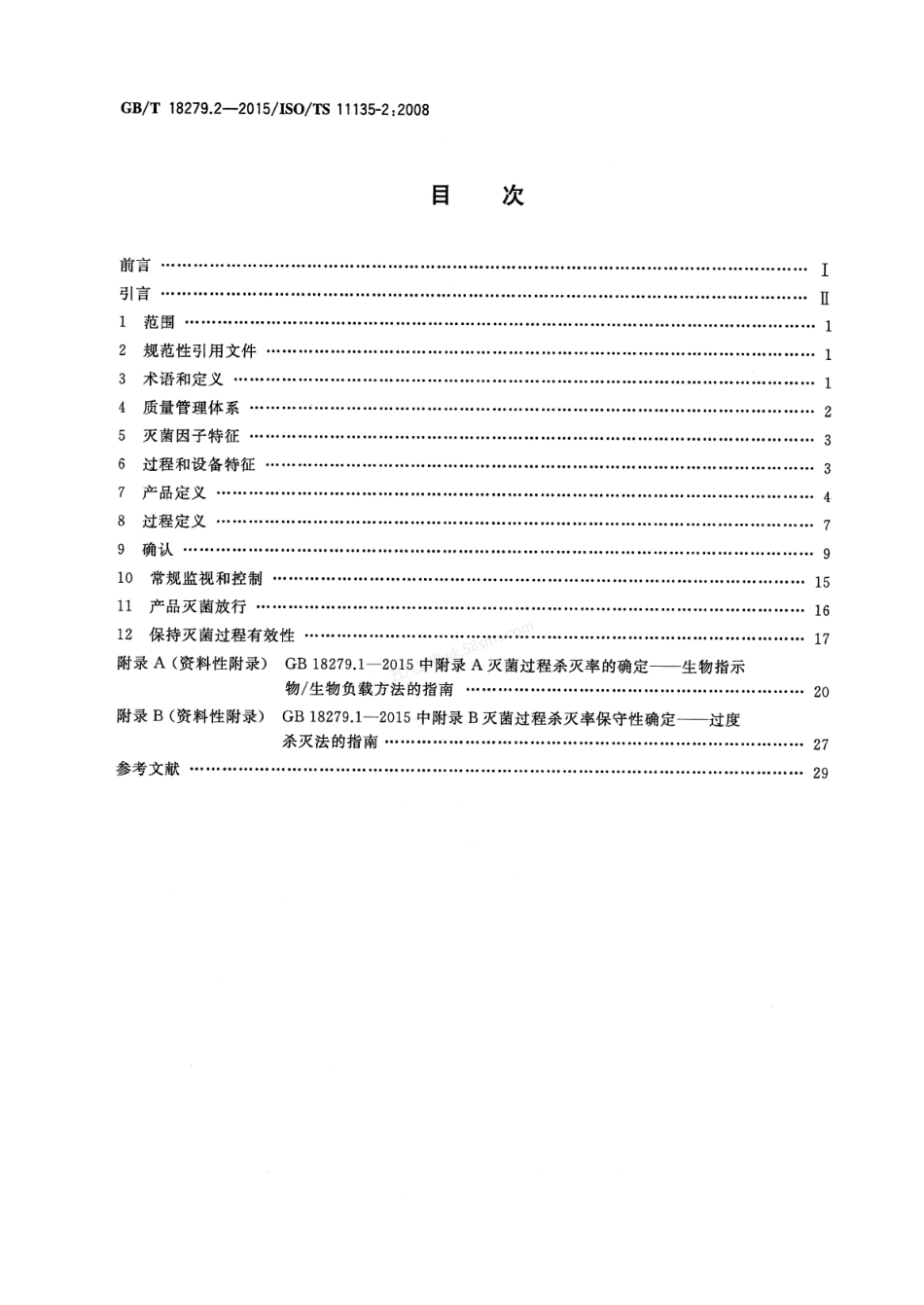 GBT 18279.2-2015 医疗保健产品的灭菌环氧乙烷 第2部分GB18279.1应用指南.pdf_第2页