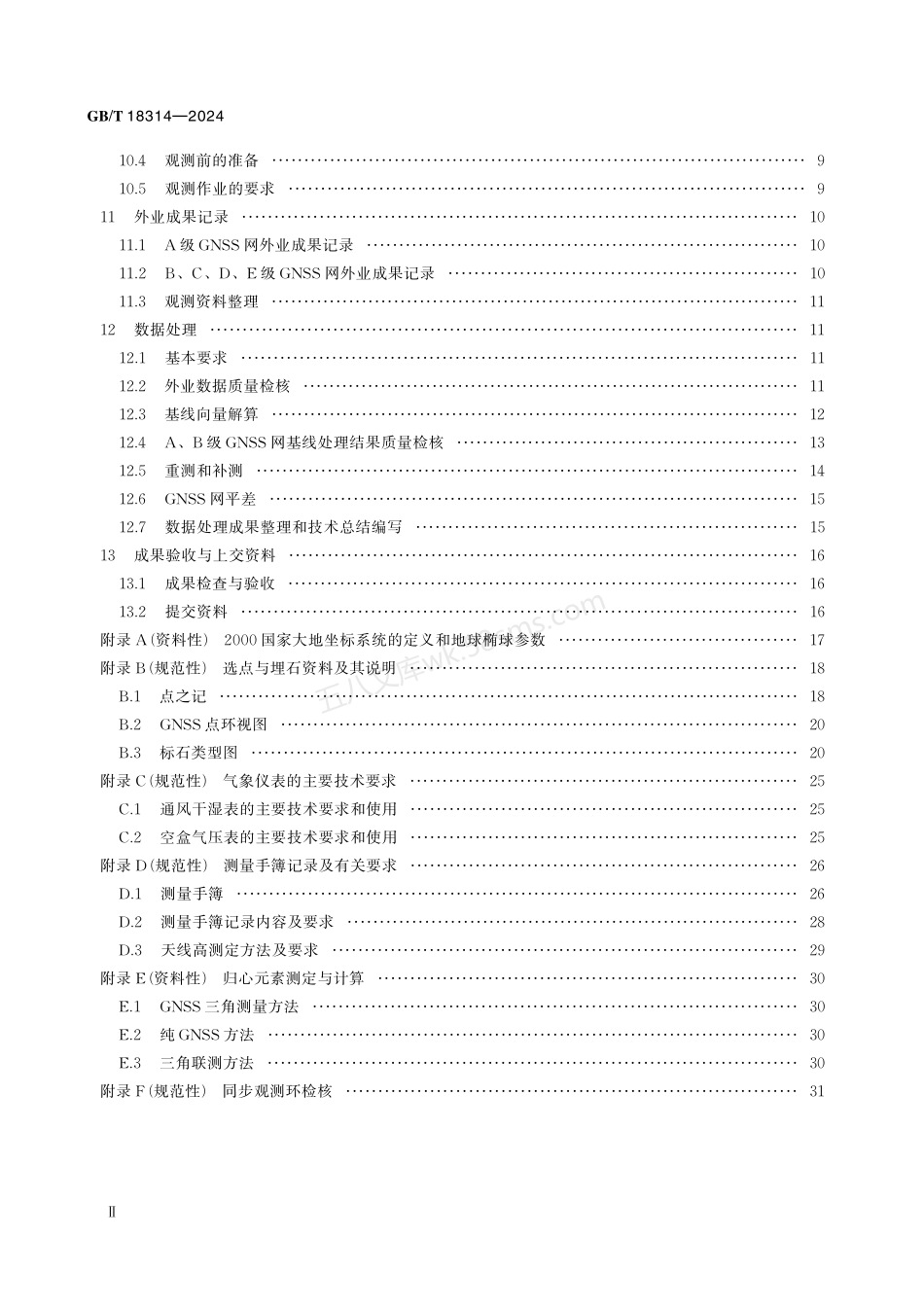 GBT 18314-2024 全球导航卫星系统（GNSS）测量规范.pdf_第3页