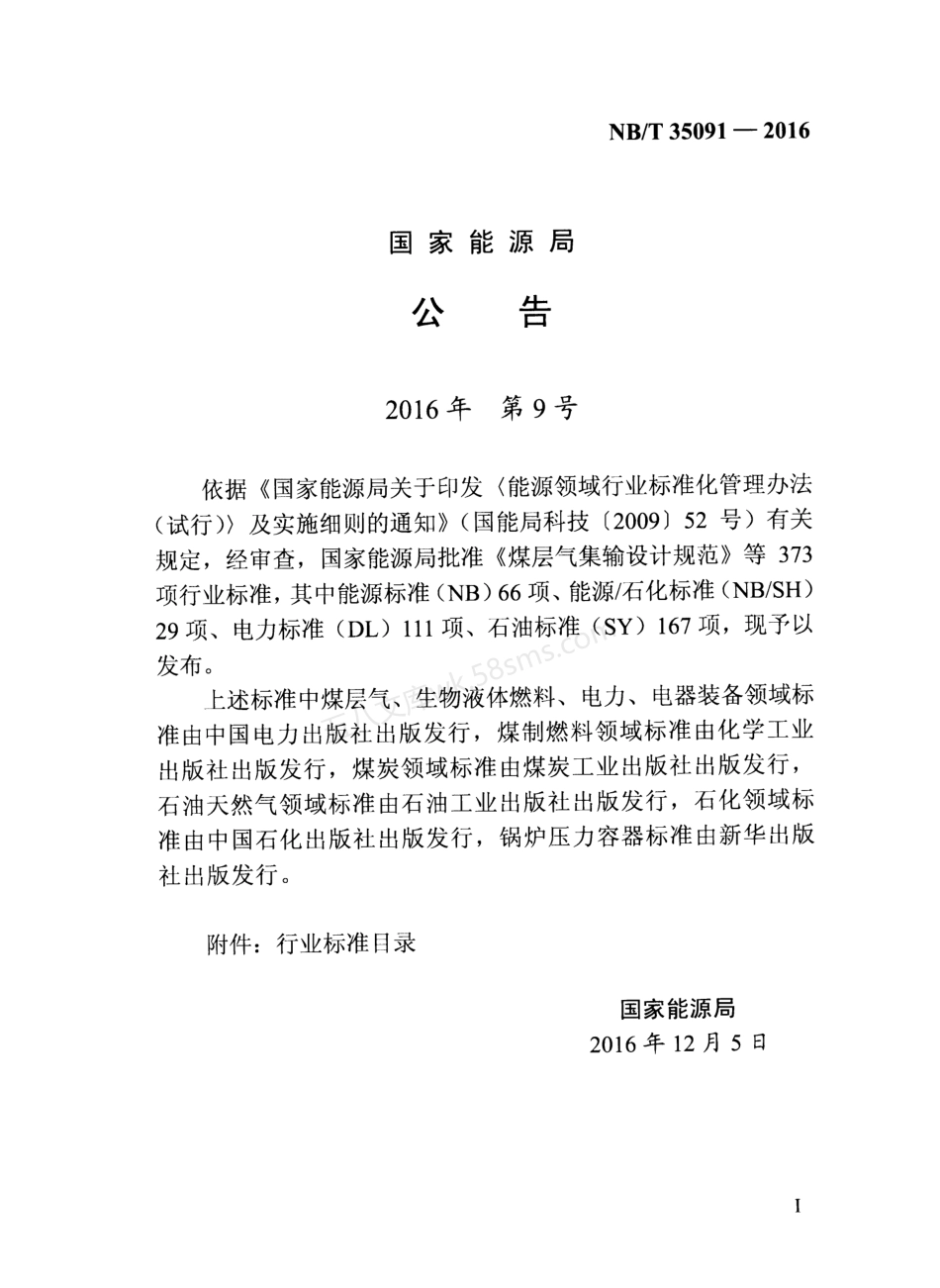 NBT 35091-2016XG1-2019 水电工程生态流量计算规范 含2019年第1号修改单.pdf_第3页