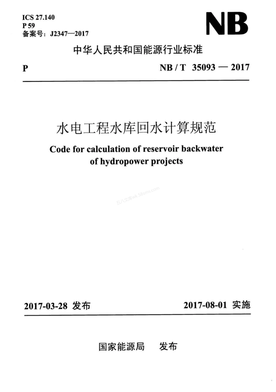 NBT 35093-2017 水电工程水库回水计算规范.pdf_第1页