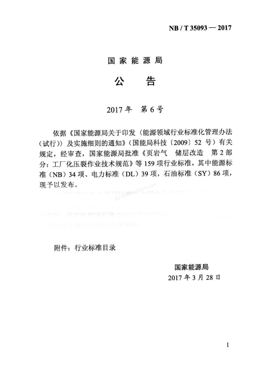 NBT 35093-2017 水电工程水库回水计算规范.pdf_第3页