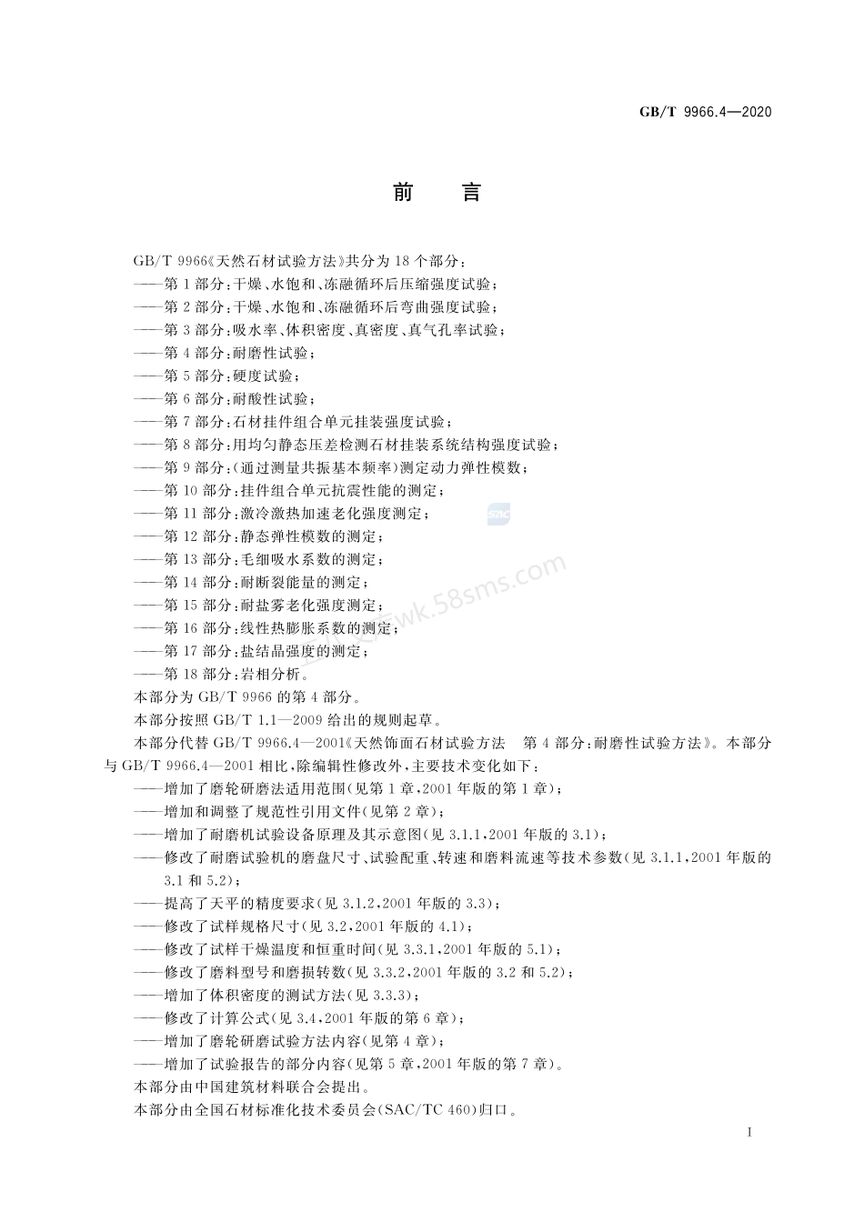 GBT 9966.4-2020 天然石材试验方法 第4部分 耐磨性试验.pdf_第2页