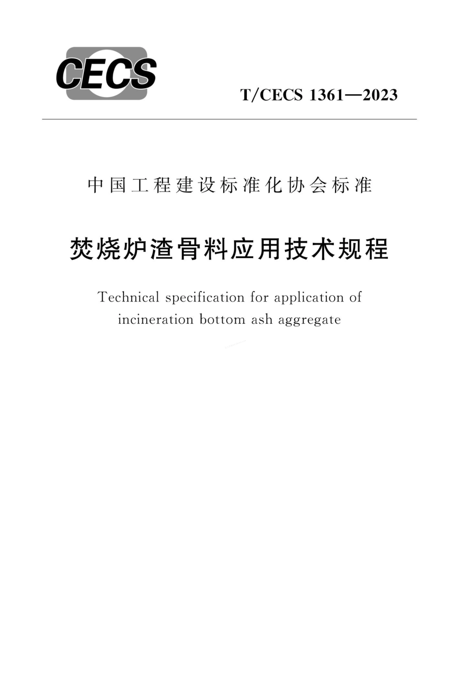 TCECS 1361-2023 焚烧炉渣骨料应用技术规程.pdf_第1页