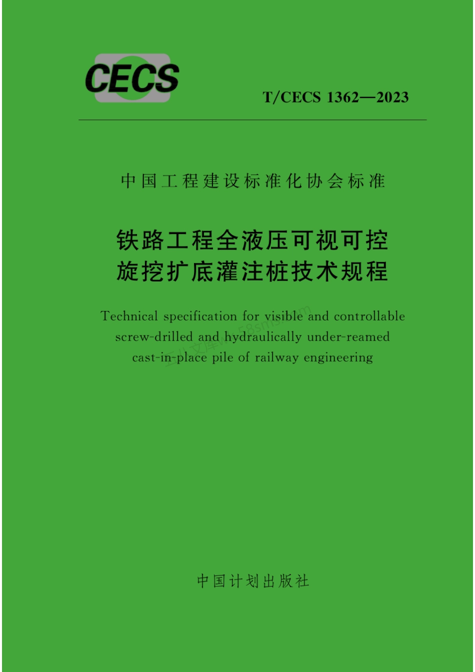 TCECS 1362-2023 铁路工程全液压可视可控旋挖扩底灌注桩技术规程.pdf_第1页