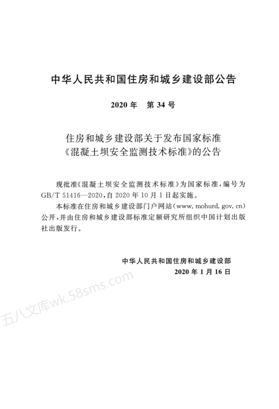GBT 51416-2020 混凝土坝安全监测技术标准 附条文说明.pdf_第3页