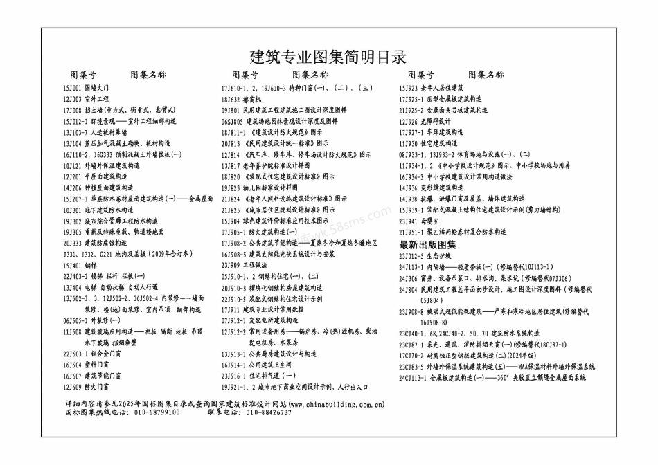 25CJ78-3 外墙保温建筑构造——SW硅墨烯外墙外保温系统.pdf_第2页