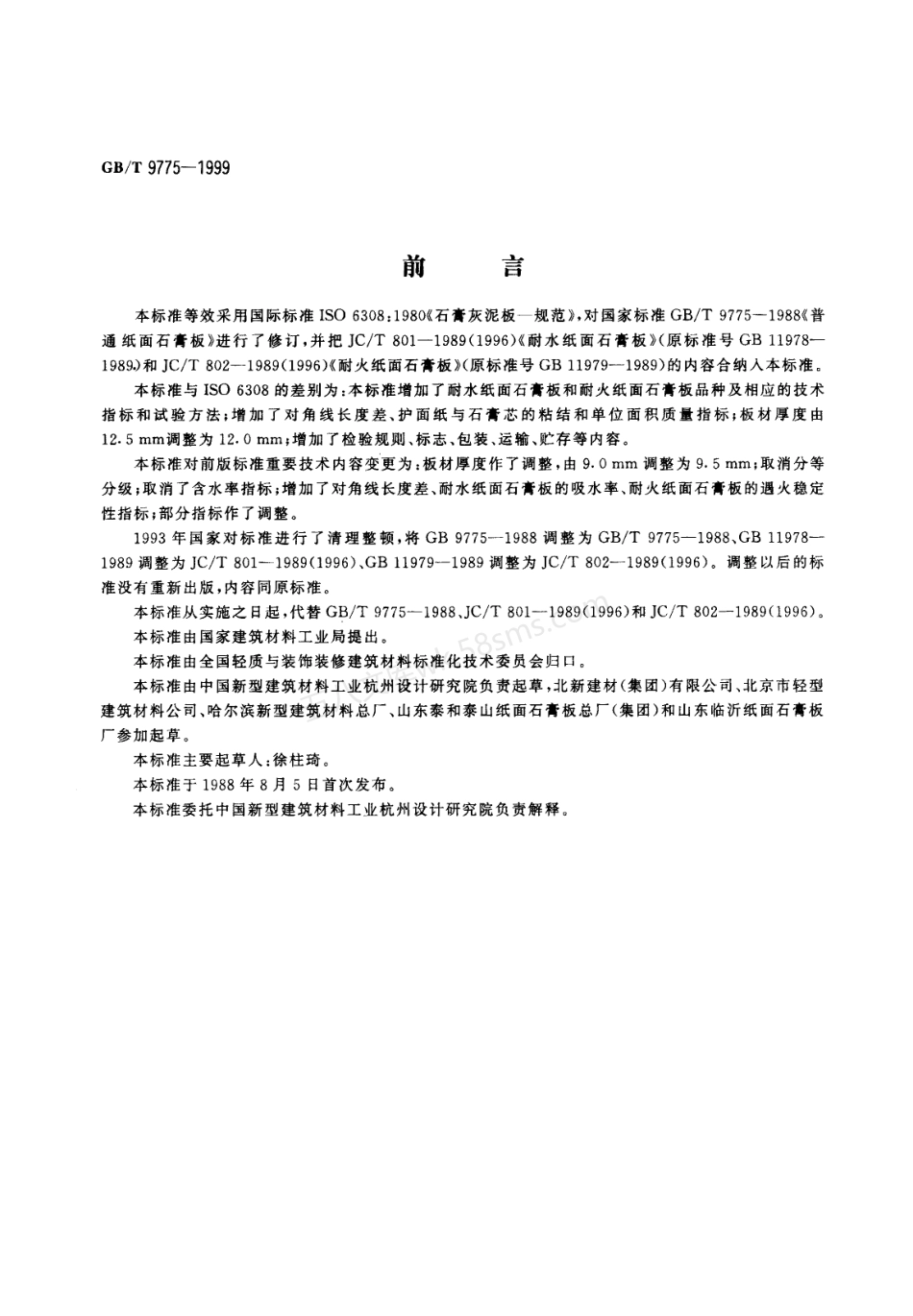 GBT 9775-1999 纸面石膏板.pdf_第1页