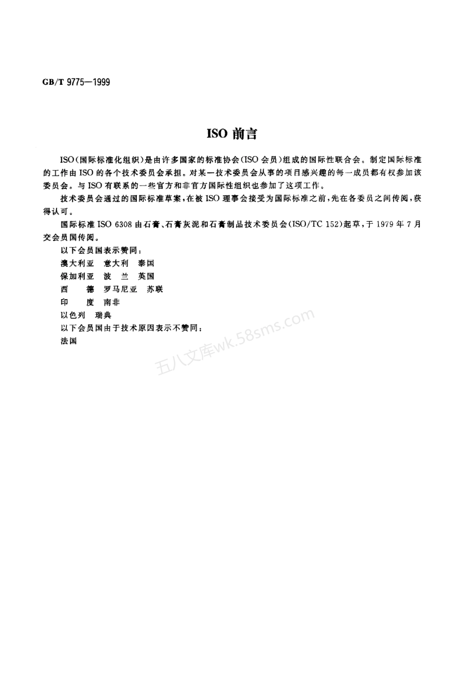 GBT 9775-1999 纸面石膏板.pdf_第2页