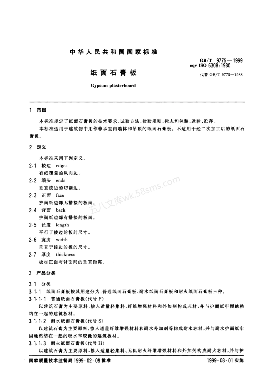 GBT 9775-1999 纸面石膏板.pdf_第3页