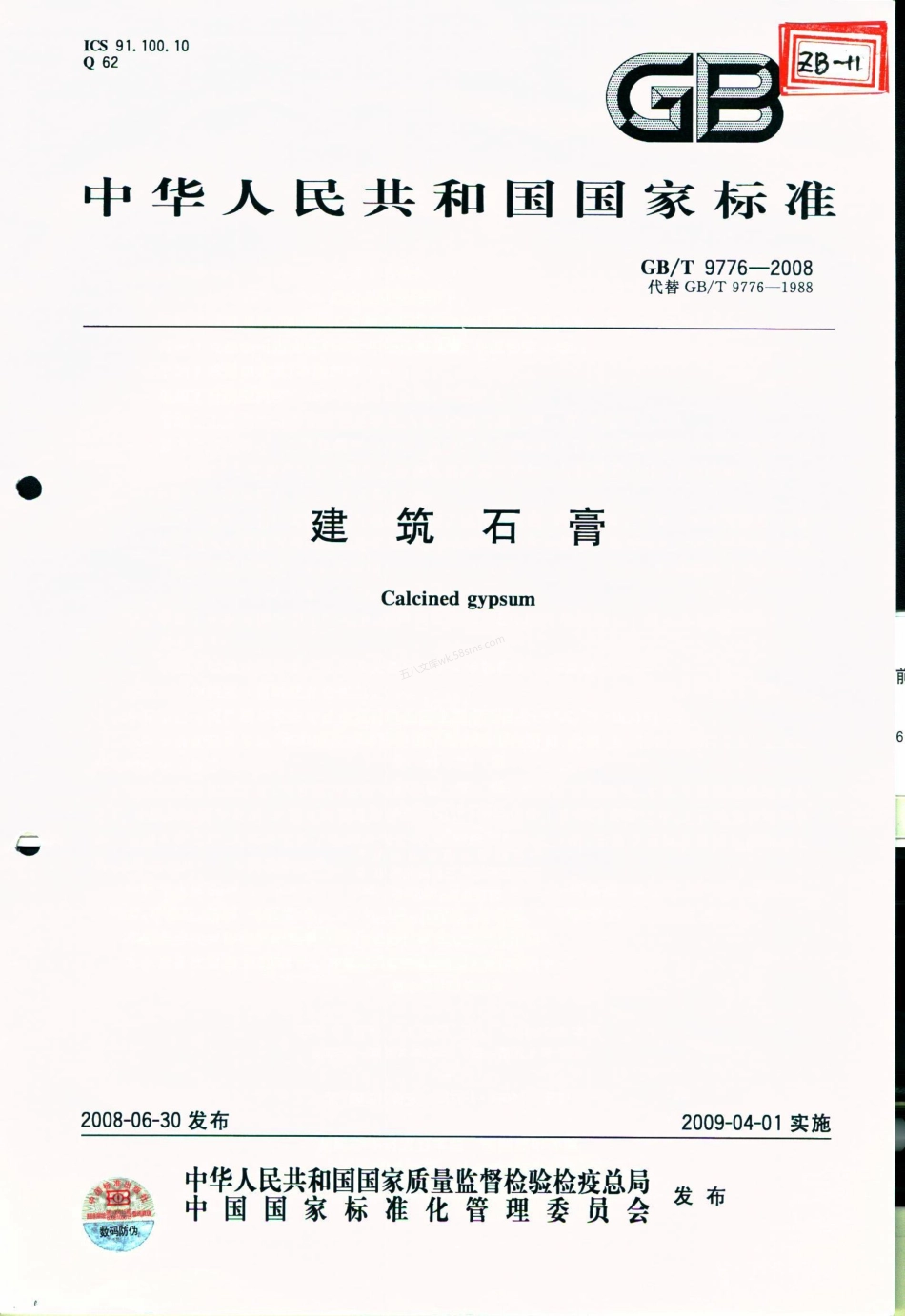 GBT 9776-2008 建筑石膏.pdf_第1页