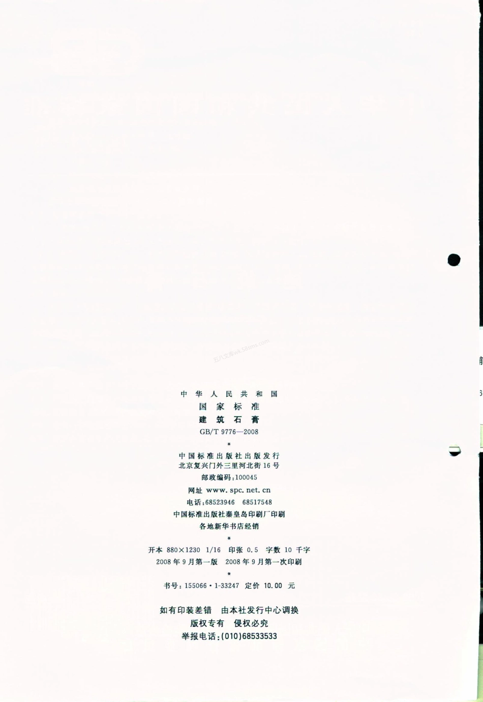 GBT 9776-2008 建筑石膏.pdf_第2页