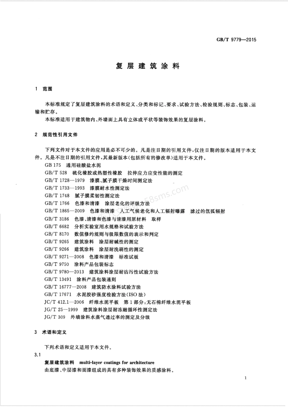 GBT 9779-2015 复层建筑涂料.pdf_第3页
